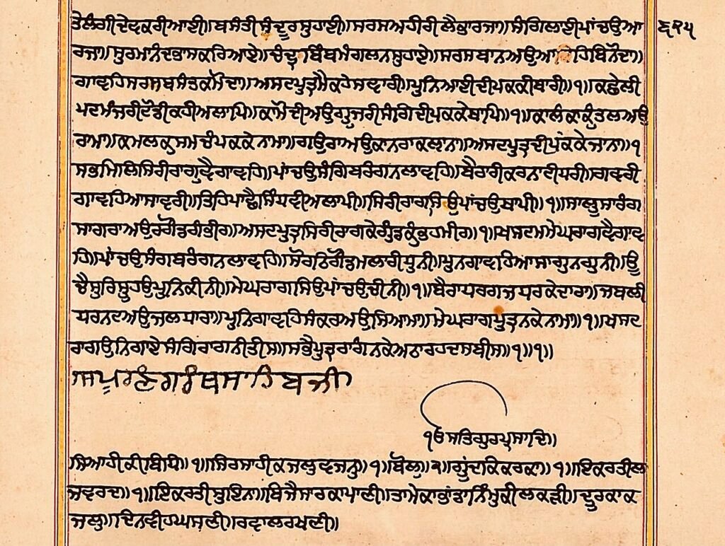 A historic manuscript of the Adi Granth, compiled under Guru Arjan.