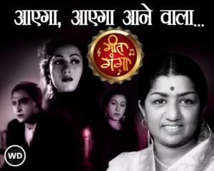 Ayega Anewala from movie 'Mahal'
