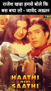 Haathi Mere Saathi