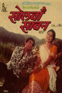 Sridevi’s Hindi debut film Solva Sawan