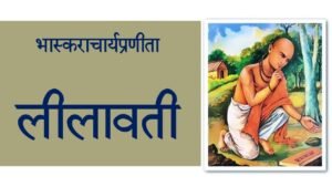 The Human Touch in Mathematics: Līlāvatī