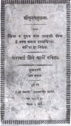 The First Feminist nobody Read Title page of Tarabai Shinde's 1882 Marathi pamphlet, Stri Purush Tulana